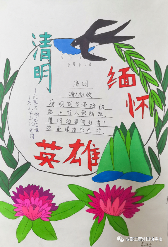 清明怀思 | 成都王府外国语学校学生清明画作