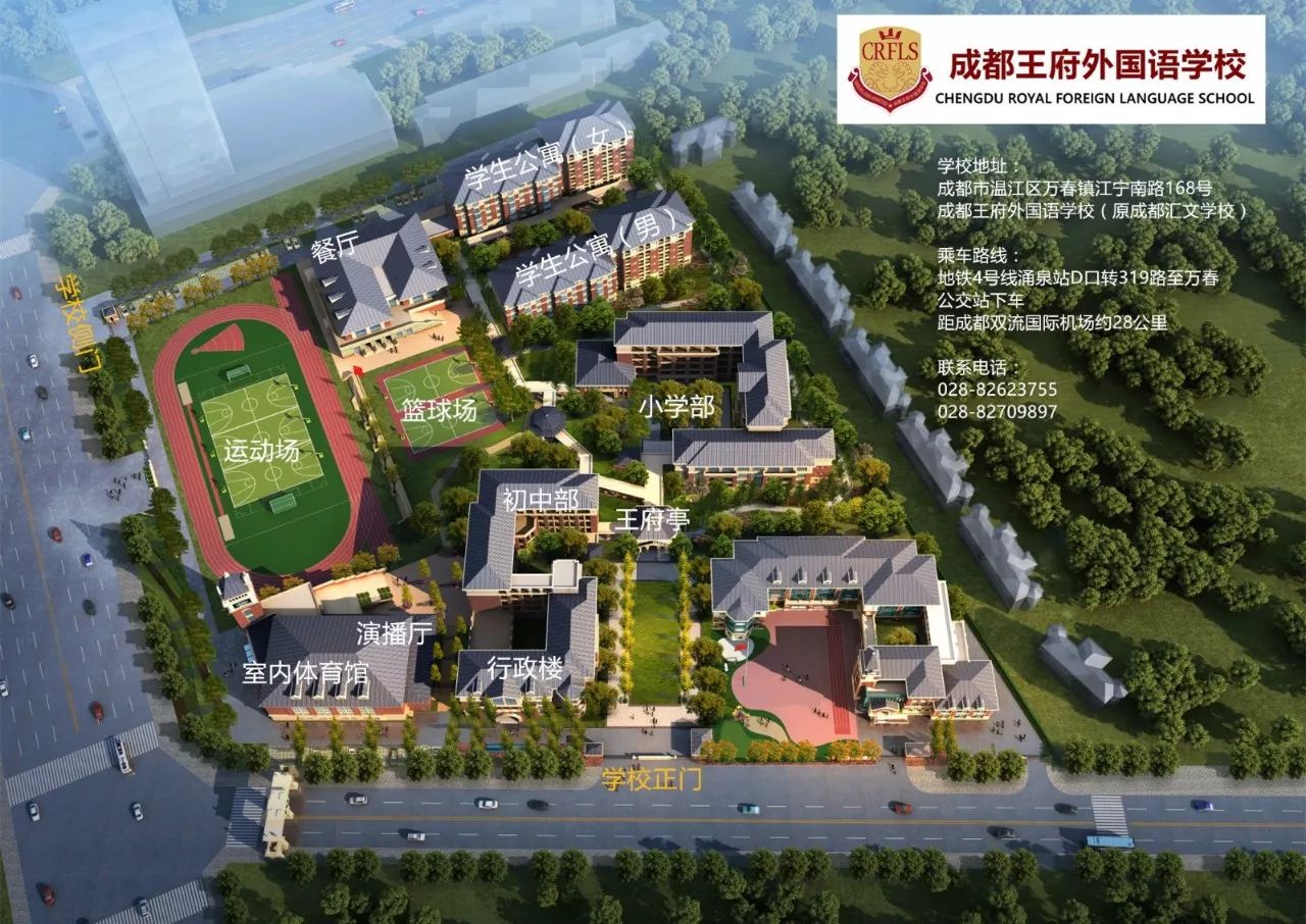 关于成都王府外国语学校，请看这里