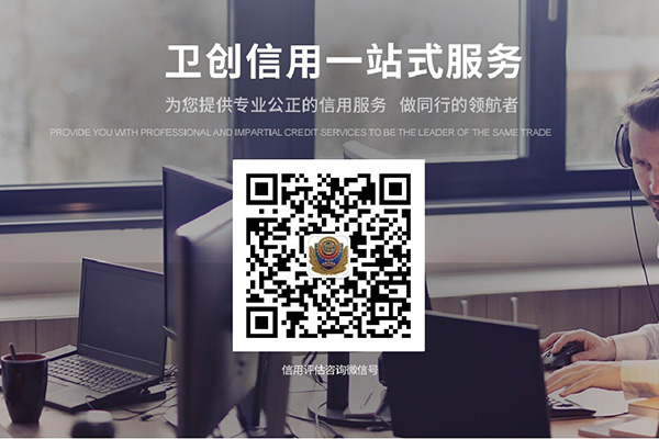 卫创信用评估:企业缺少信用资质,参与招投标将愈发艰难! 卫创信用评估:企业缺少信用资质,参与招投标将愈发艰难!
