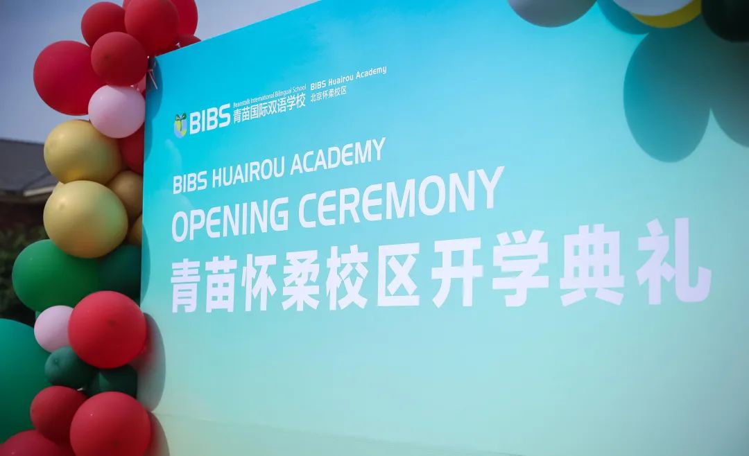 热烈祝贺：青苗教育新理想在青山秀水的怀柔再出发！