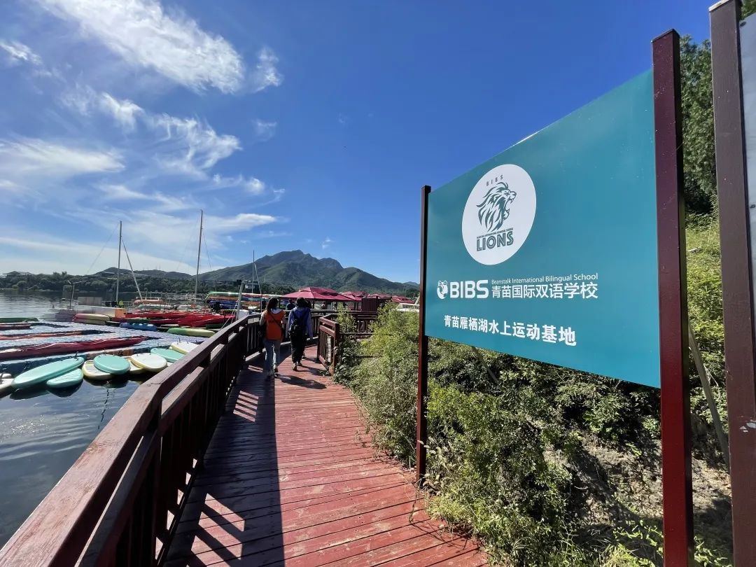 热烈祝贺：青苗教育新理想在青山秀水的怀柔再出发！