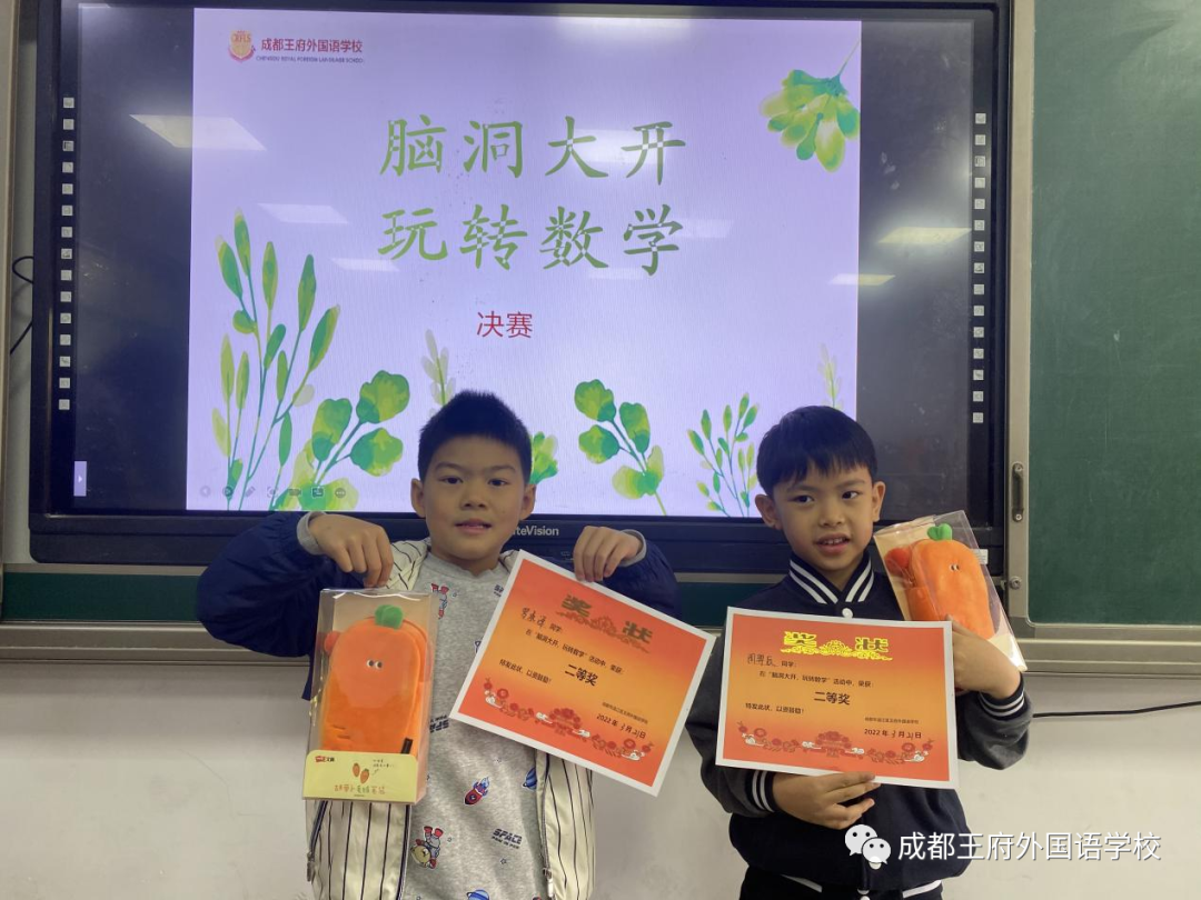 脑洞大开，“数”你最棒——成都王府小学部数学月活动圆满结束