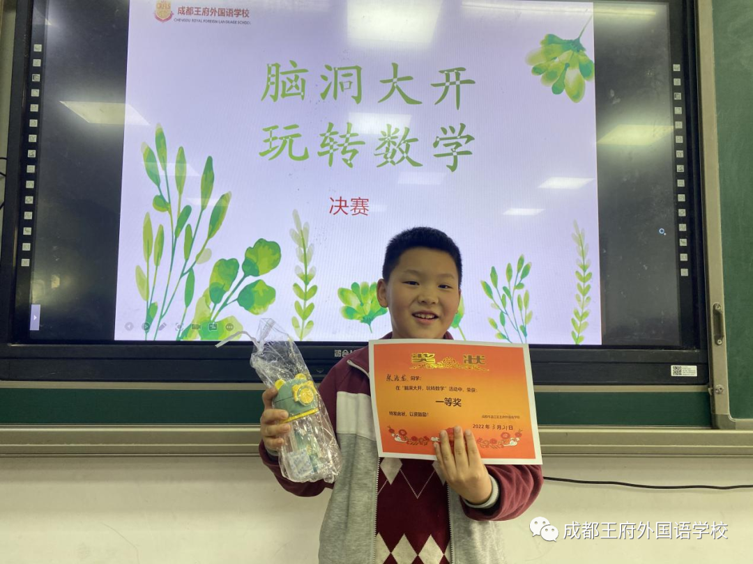 脑洞大开，“数”你最棒——成都王府小学部数学月活动圆满结束