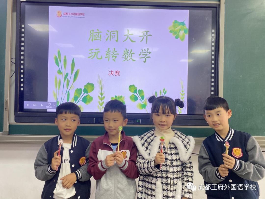 脑洞大开，“数”你最棒——成都王府小学部数学月活动圆满结束