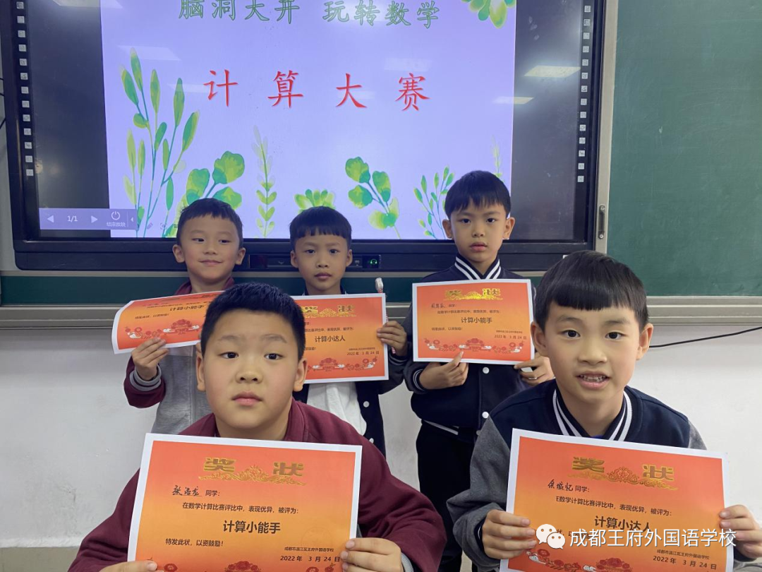 脑洞大开，“数”你最棒——成都王府小学部数学月活动圆满结束