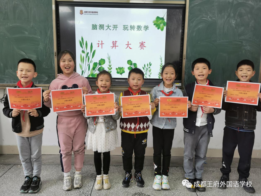 脑洞大开，“数”你最棒——成都王府小学部数学月活动圆满结束