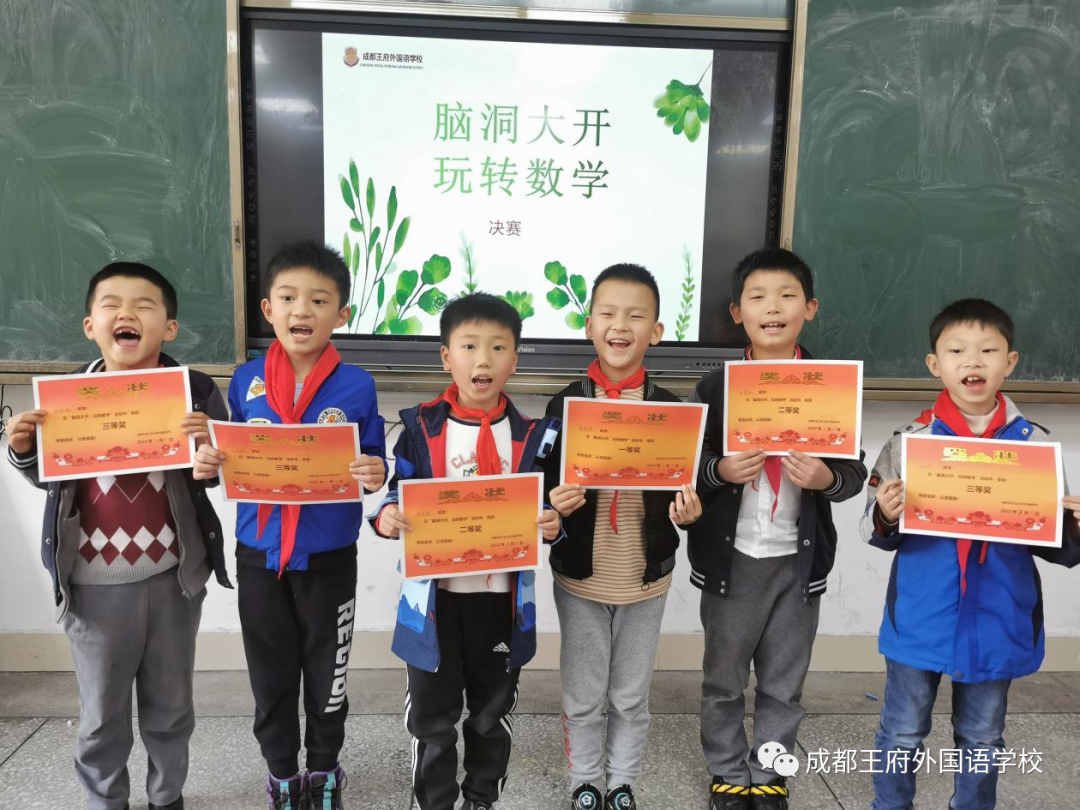 脑洞大开，“数”你最棒——成都王府小学部数学月活动圆满结束