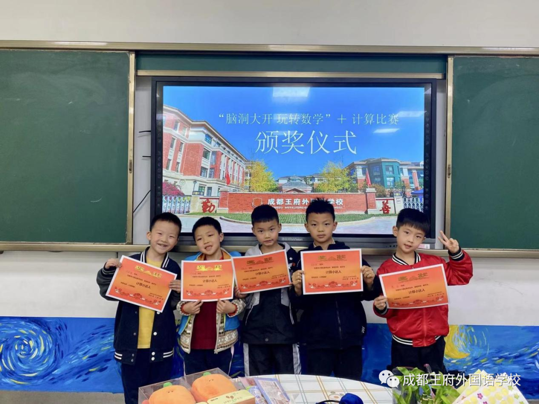 脑洞大开，“数”你最棒——成都王府小学部数学月活动圆满结束