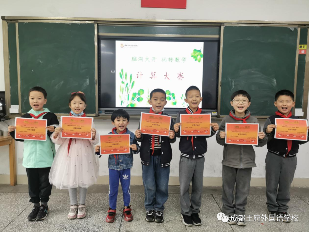 脑洞大开，“数”你最棒——成都王府小学部数学月活动圆满结束