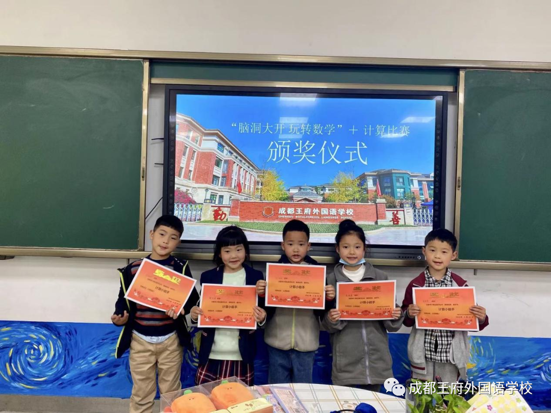 脑洞大开，“数”你最棒——成都王府小学部数学月活动圆满结束