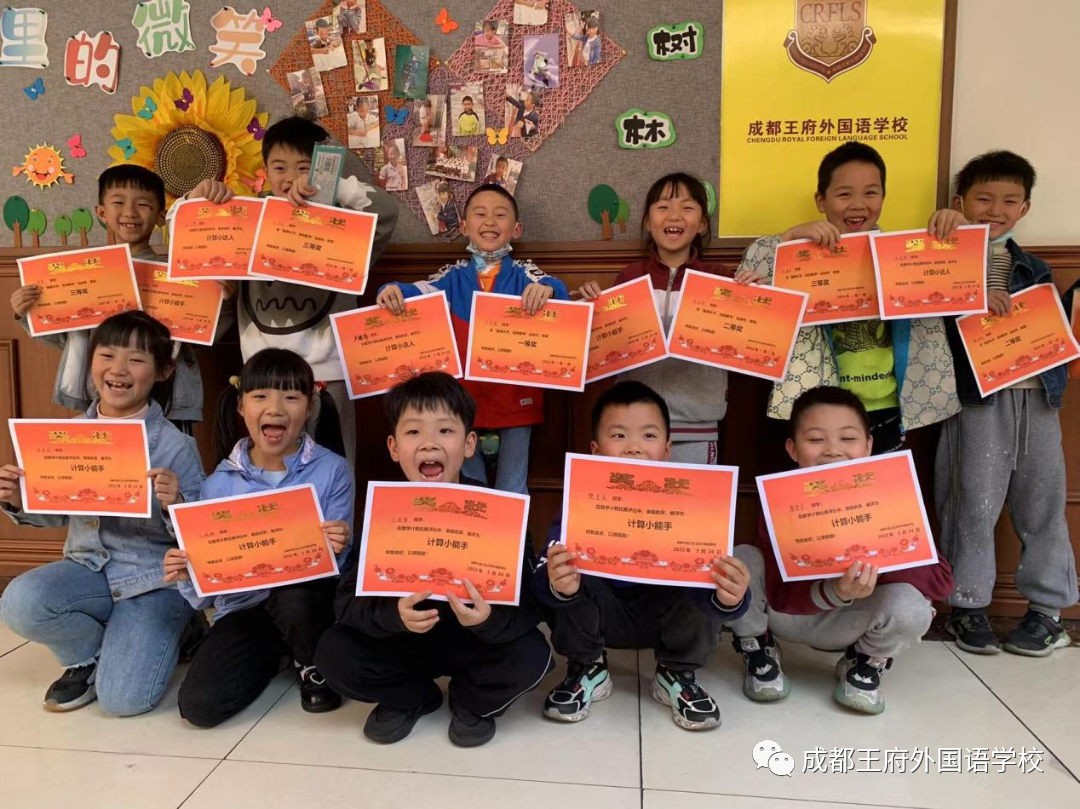 脑洞大开，“数”你最棒——成都王府小学部数学月活动圆满结束