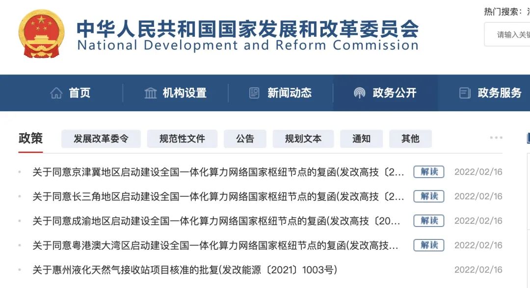 “东数西算”工程正式启动,全面解读来了! “东数西算”工程正式启动,全面解读来了!