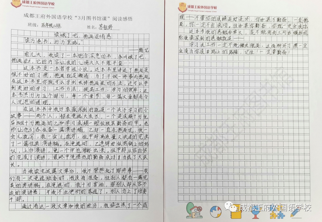 四月芳菲，书香致远——成都王府学生读书感悟暨图书捐赠倡议