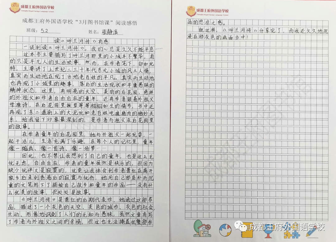 四月芳菲，书香致远——成都王府学生读书感悟暨图书捐赠倡议