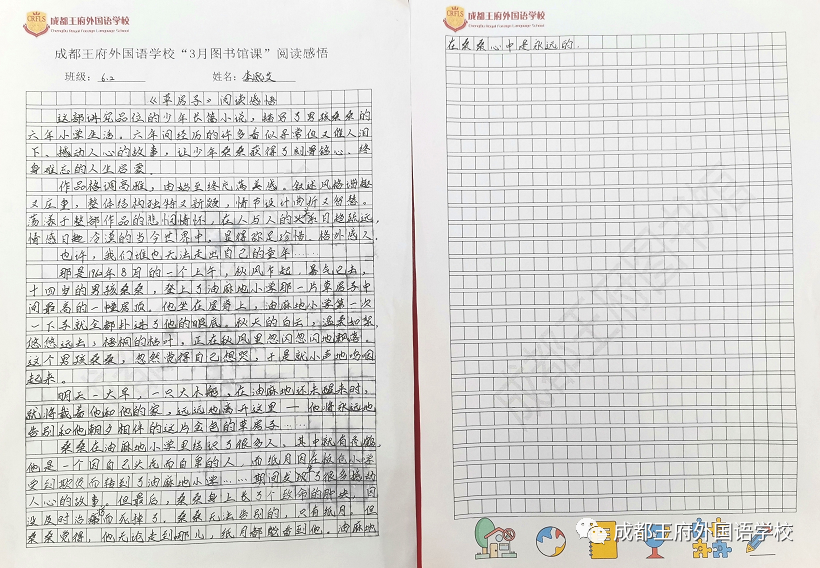 四月芳菲，书香致远——成都王府学生读书感悟暨图书捐赠倡议