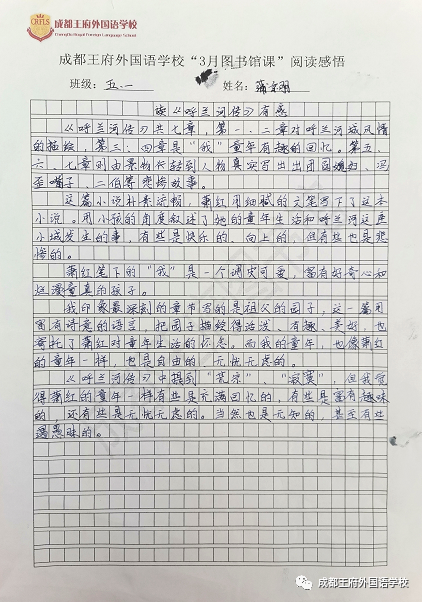 四月芳菲，书香致远——成都王府学生读书感悟暨图书捐赠倡议
