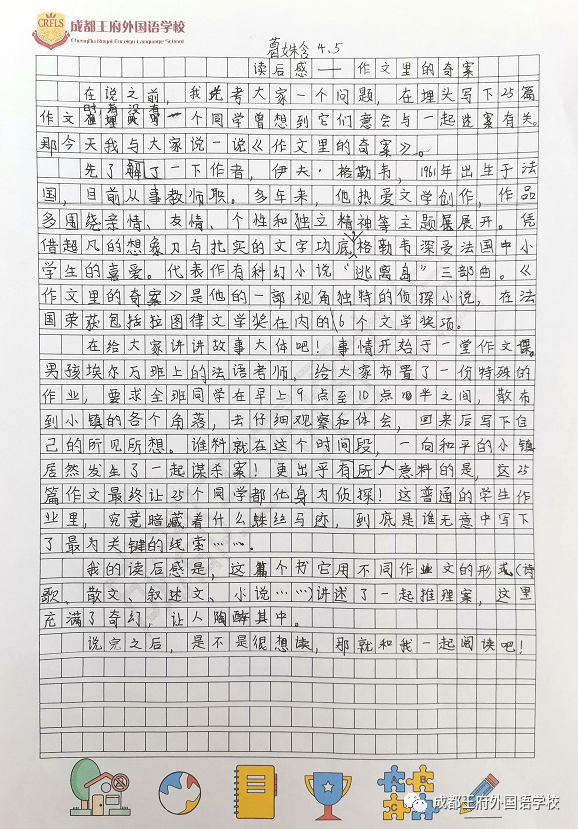 四月芳菲，书香致远——成都王府学生读书感悟暨图书捐赠倡议
