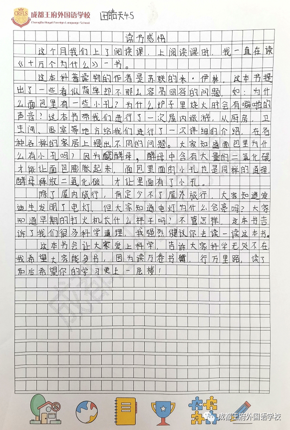 四月芳菲，书香致远——成都王府学生读书感悟暨图书捐赠倡议