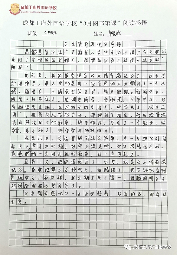 四月芳菲，书香致远——成都王府学生读书感悟暨图书捐赠倡议