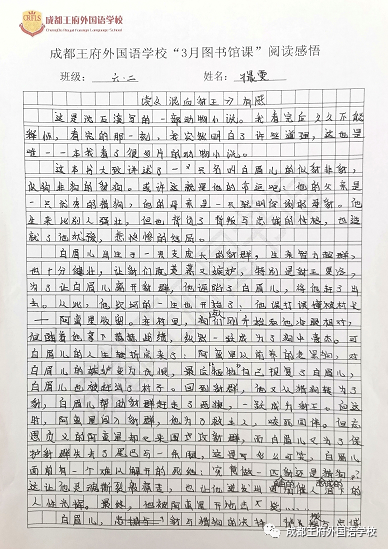 四月芳菲，书香致远——成都王府学生读书感悟暨图书捐赠倡议