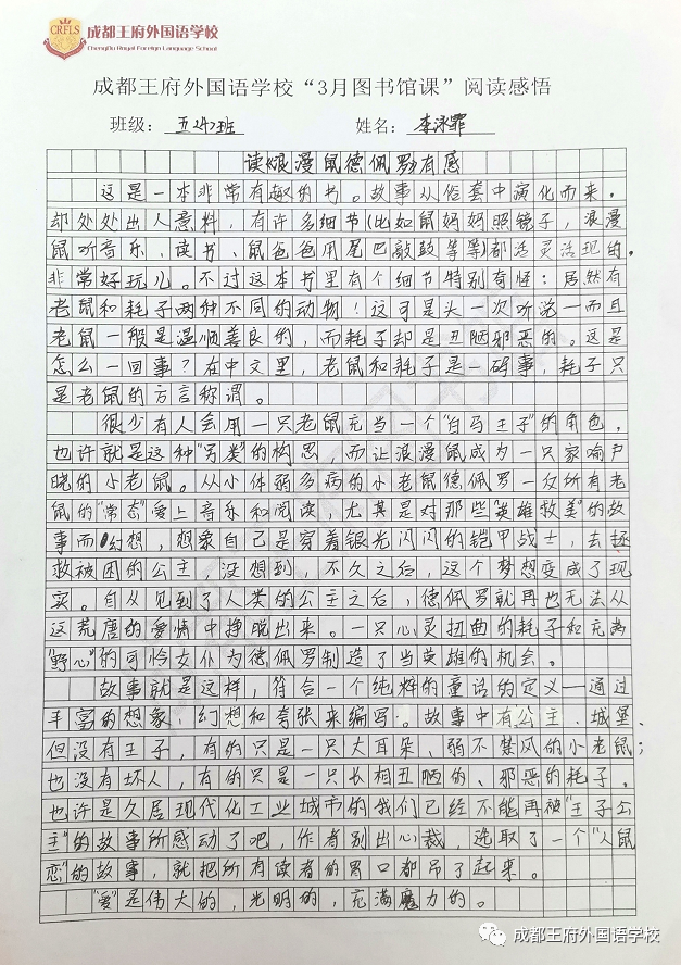 四月芳菲，书香致远——成都王府学生读书感悟暨图书捐赠倡议