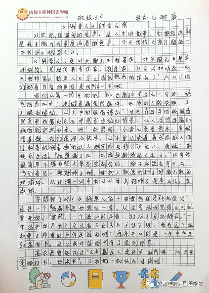 四月芳菲，书香致远——成都王府学生读书感悟暨图书捐赠倡议