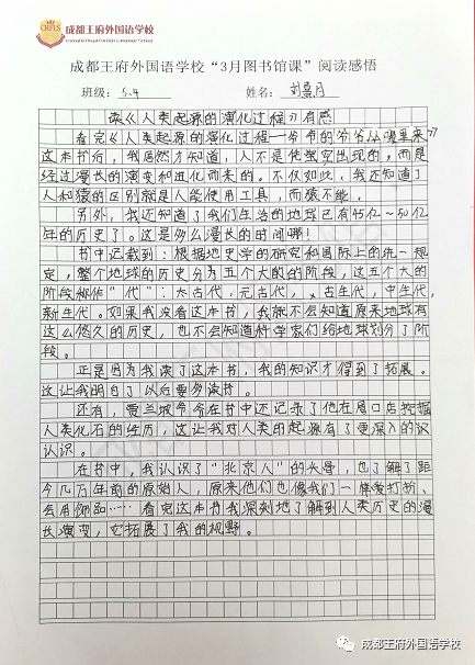 四月芳菲，书香致远——成都王府学生读书感悟暨图书捐赠倡议
