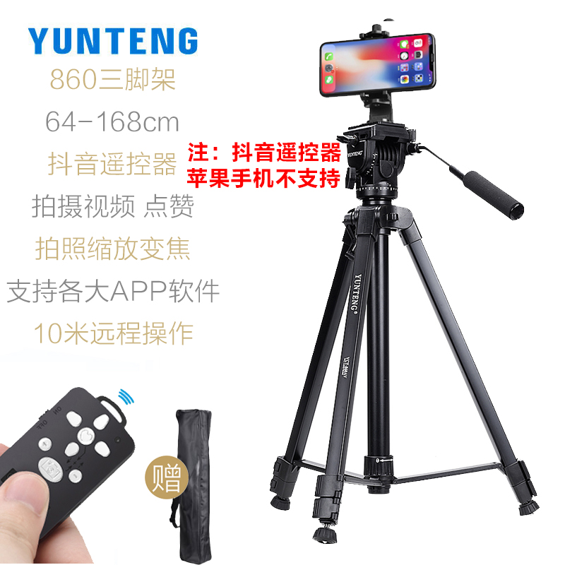 云腾860-专业三脚落地相机支架（无赠品）