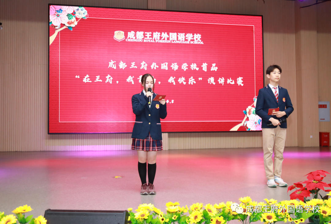 成都王府首届“在王府，我幸福，我快乐”主题演讲比赛圆满结束