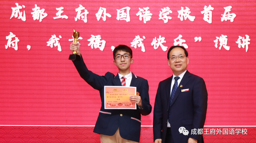 成都王府首届“在王府，我幸福，我快乐”主题演讲比赛圆满结束