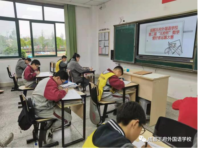 神“计”妙算，以赛促学——成都王府初中部开展第二届“王府杯”数学爱好者运算大赛