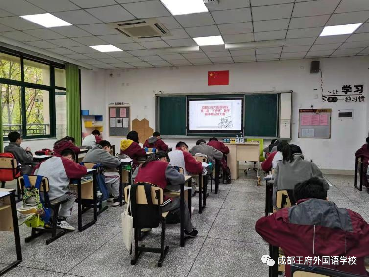 神“计”妙算，以赛促学——成都王府初中部开展第二届“王府杯”数学爱好者运算大赛