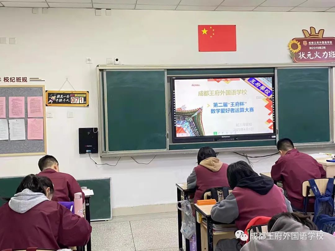 神“计”妙算，以赛促学——成都王府初中部开展第二届“王府杯”数学爱好者运算大赛