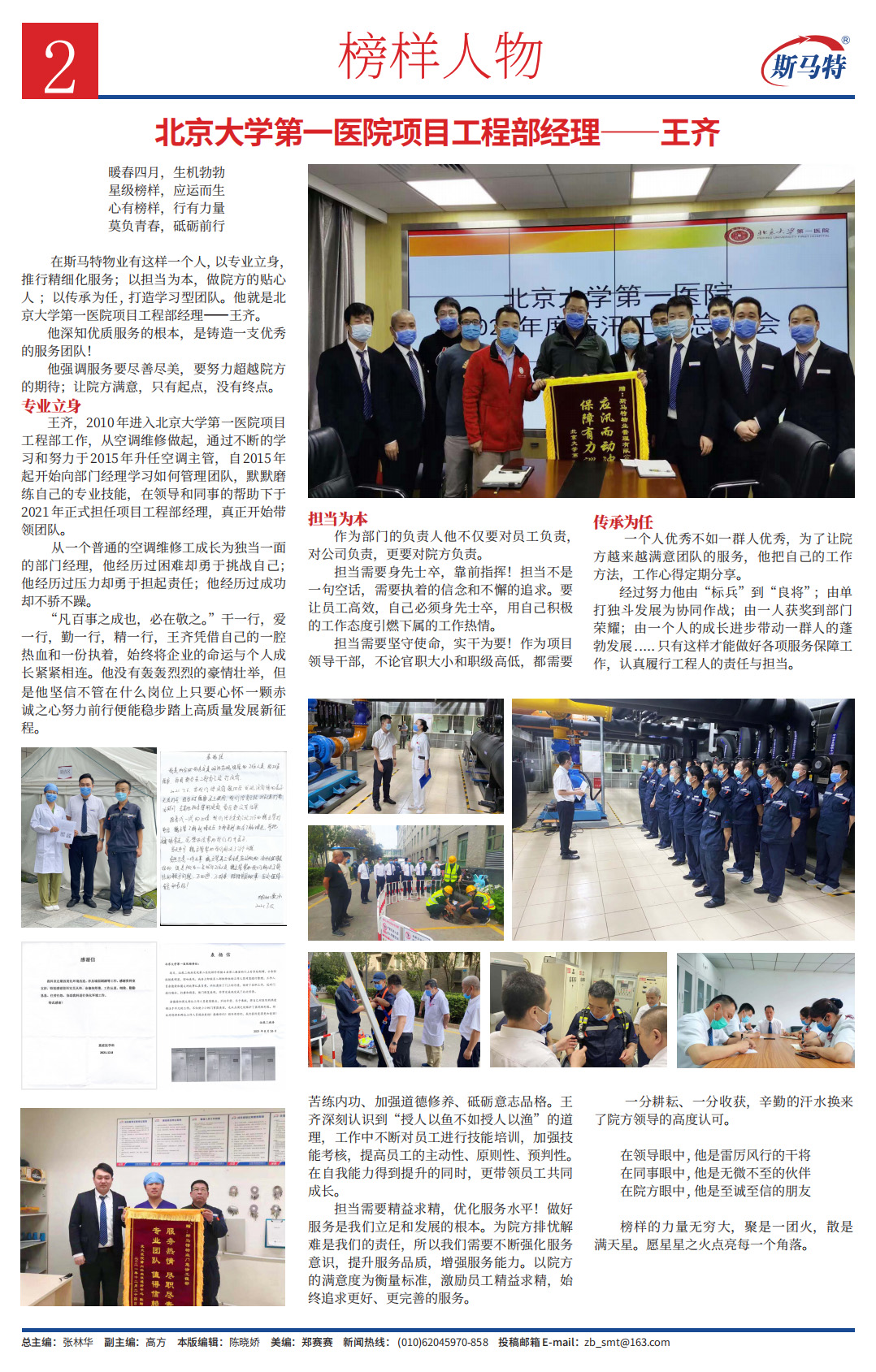 《斯马特之窗》2022年4月总第39期