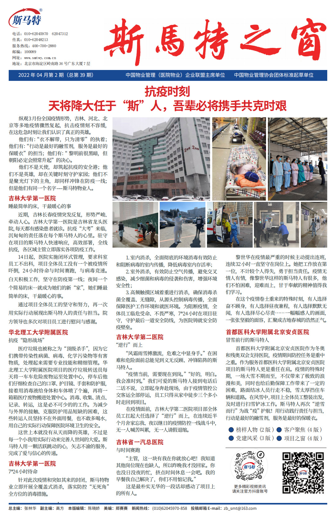 《斯马特之窗》2022年4月总第39期