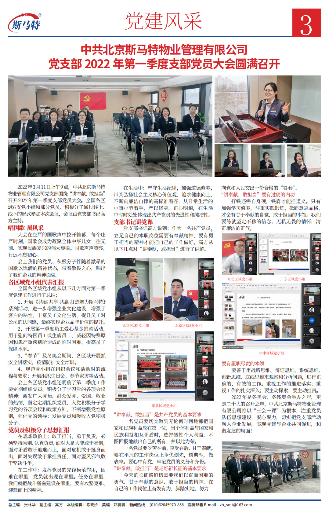《斯马特之窗》2022年4月总第39期