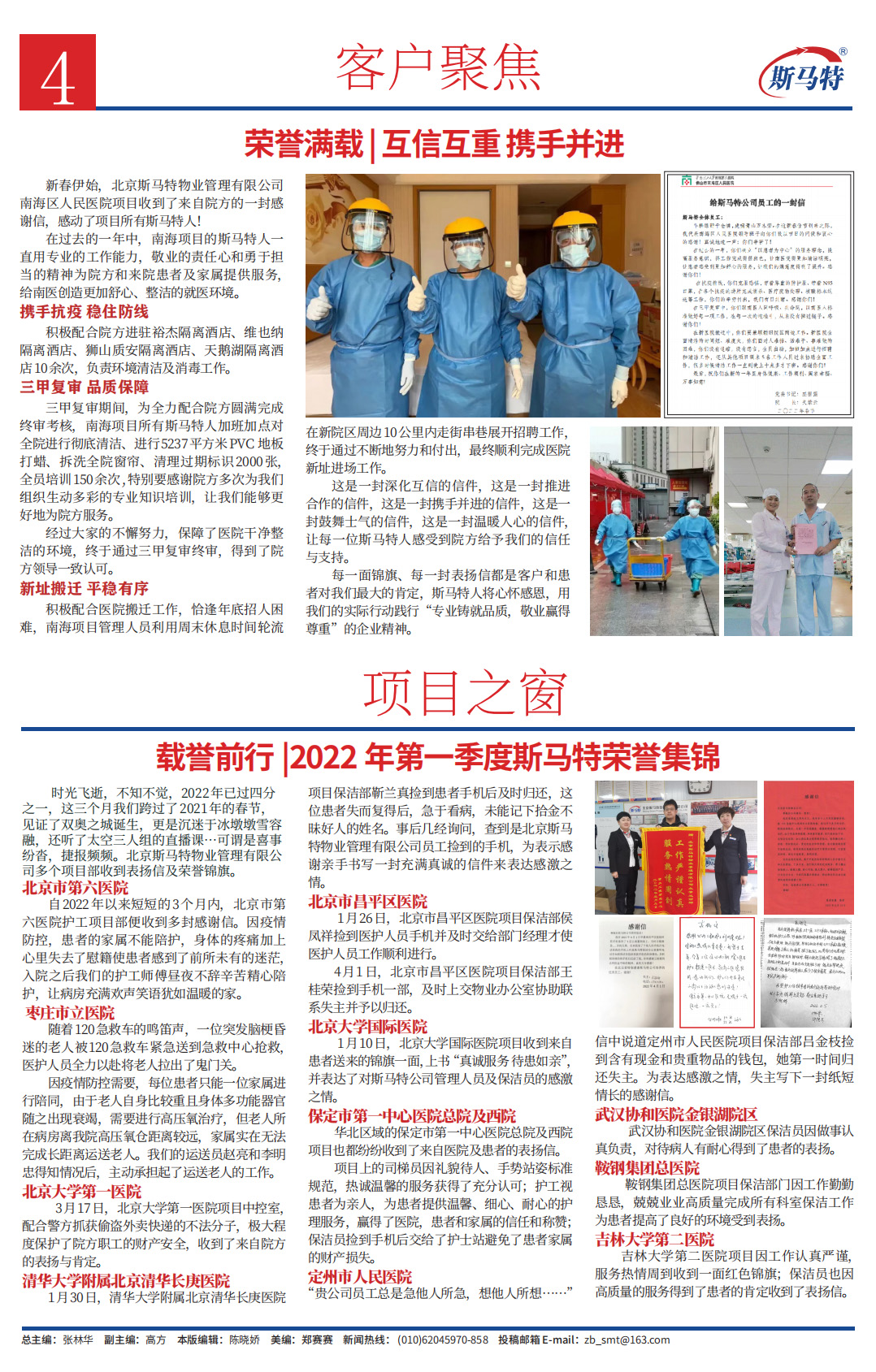 《斯马特之窗》2022年4月总第39期