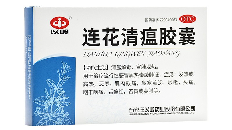 连花清瘟不是新冠预防药，无症状者不推荐服用