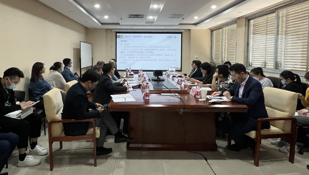 中关村自主品牌创新工程系列论坛---“专精特新”赋能中小企业发展活动在北京成功举办 中关村自主品牌创新工程系列论坛---“专精特新”赋能中小企业发展活动在北京成功举办