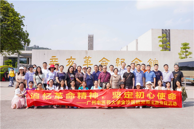 党建活动 | 金沙洲医院党委开展“追忆革命精神,坚定初心使命”主题党日活动 党建活动 | 金沙洲医院党委开展“追忆革命精神,坚定初心使命”主题党日活动