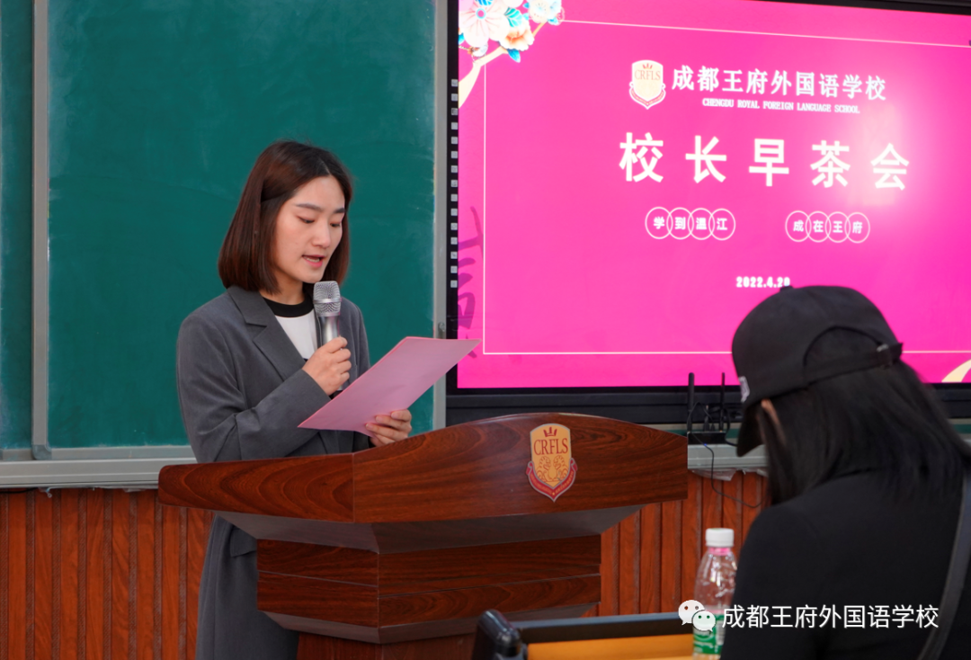 四月芳菲，春和景明——成都王府外国语学校召开四月校长早茶会