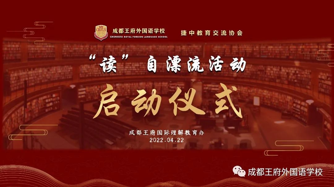 世界读书日 | 成都王府与捷中教育交流协会共建卡夫卡图书馆公益项目“Dú”自漂流活动