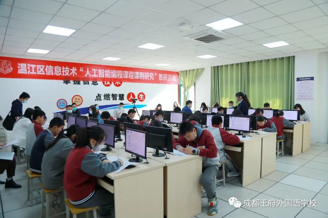温江区信息技术“人工智能编程课程课例研究”教研活动在成都王府举行