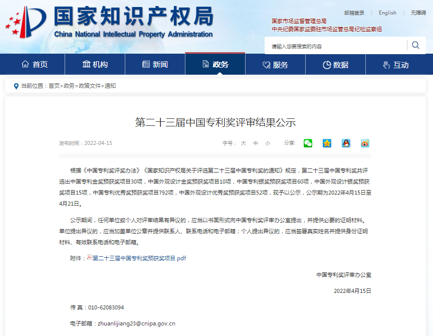 喜訊！廣州新濟(jì)藥業(yè)榮獲第二十三屆中國專利獎(jiǎng)