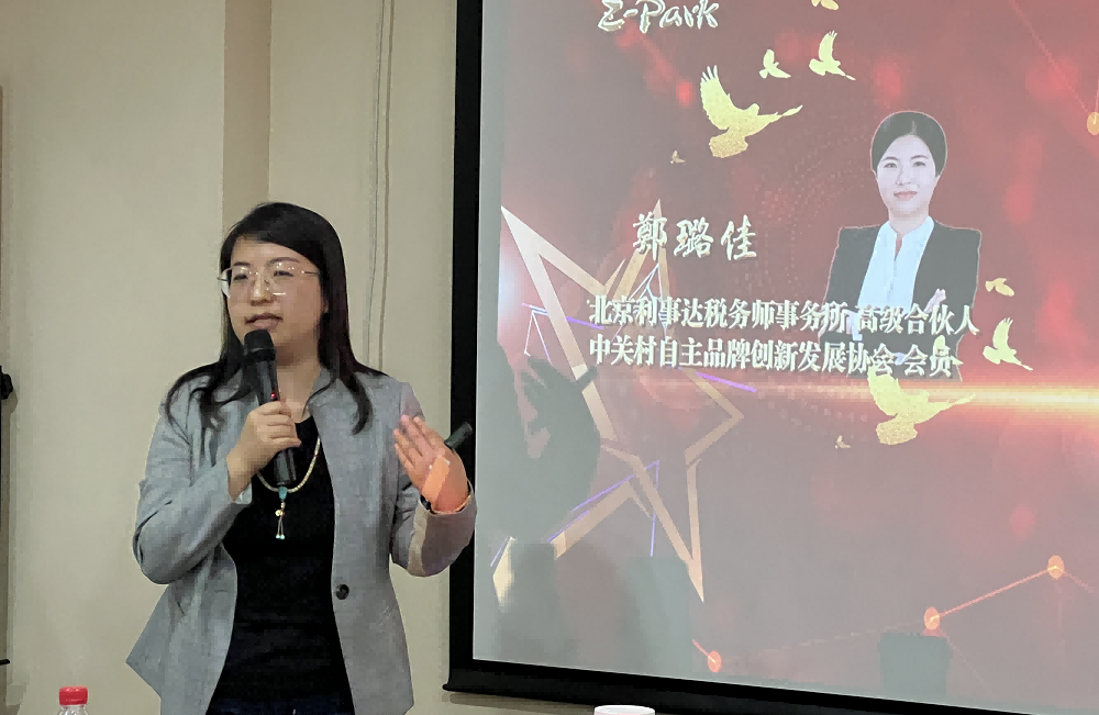 助力中小企业发展,中关村自主品牌创新工程“财税法律”主题论坛成功举行 助力中小企业发展,中关村自主品牌创新工程“财税法律”主题论坛成功举行