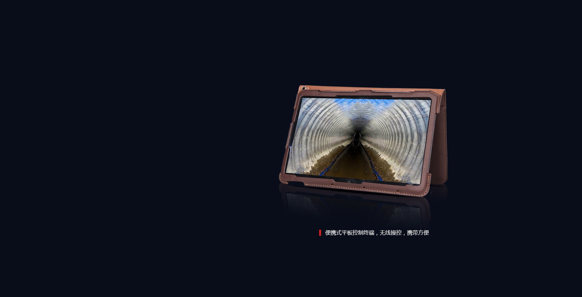 平板无线操控