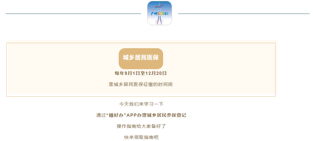 2022年度城乡居民医保已开始征缴啦