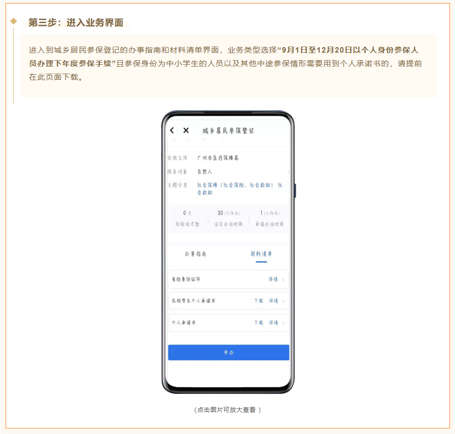 2022年度城乡居民医保已开始征缴啦
