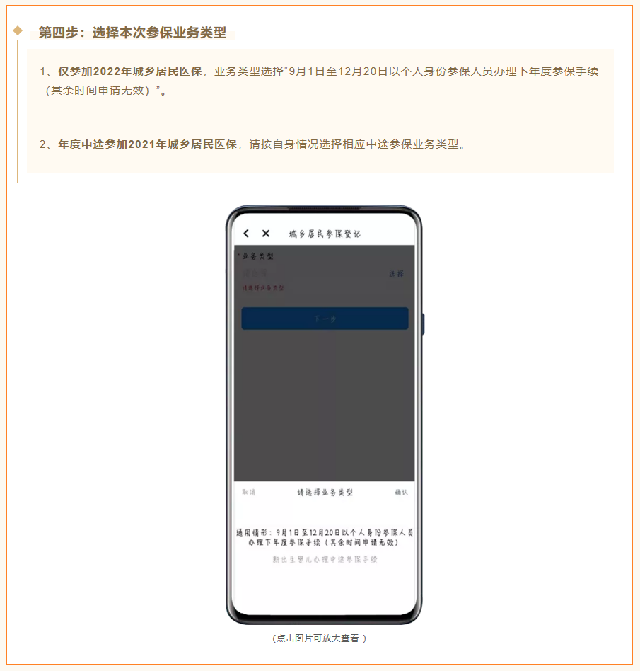 2022年度城乡居民医保已开始征缴啦