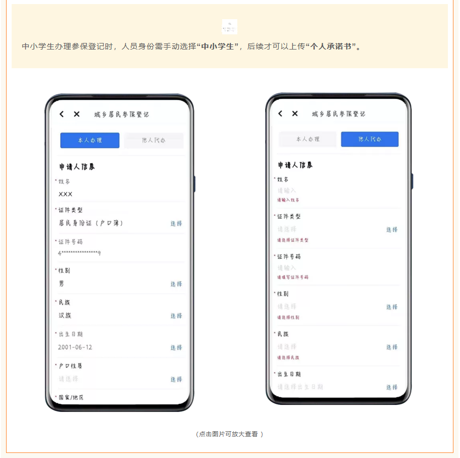 2022年度城乡居民医保已开始征缴啦